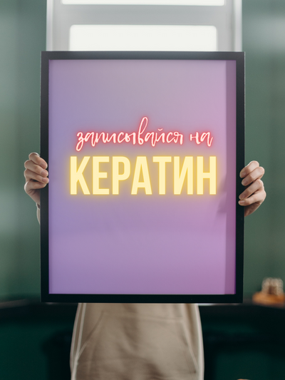 Кератиновое выпрямление