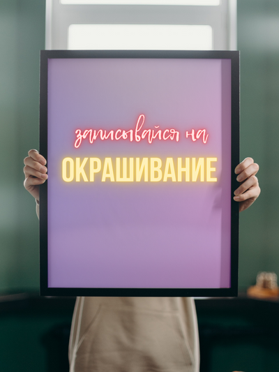 Окрашивание