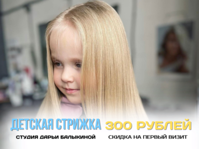 Детская стрижка в Челябинске