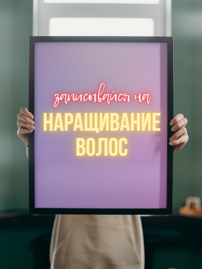 Наращивание волос