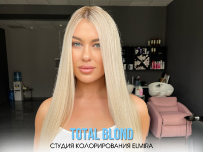 Сложное окрашивание (тотал блонд) в Татарстане
