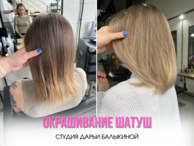 Сложное окрашивание в технике shatush в Челябинске