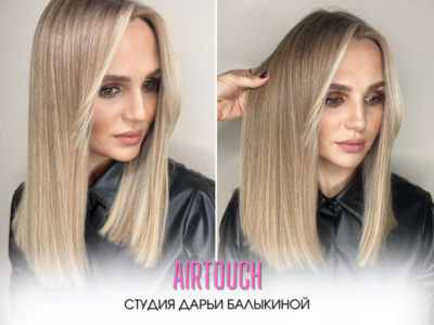 Сложное окрашивание аиртач в Челябинске