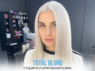 Сложное окрашивание (тотал блонд) Казань
