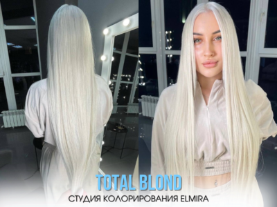 Тотал блонд Казань
