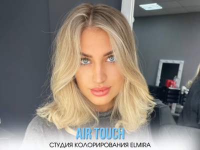 Аиртач окрашивание в Казани